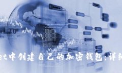 : 如何在TPWallet中创建自己