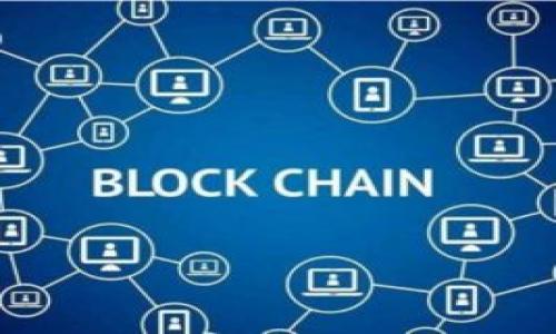 
如何解决TPWallet提币时提示矿工费不足的问题？全面解析与实用建议

关键词：
TPWallet, 提币, 矿工费, 解决方案

content
一、引言
在数字货币交易日趋活跃的今天，越来越多的用户开始使用钱包进行资产管理。TPWallet作为一个优秀的多链钱包，为用户提供了方便、安全的数字资产管理服务。然而，有些用户在进行提币操作时，可能会遇到提示“矿工费不足”的问题。这个问题不仅影响了用户的资金流动性，还可能导致资产的错失。本文将对此问题进行详细解析，并提供解决方案，帮助用户更好地使用TPWallet。

二、矿工费的基本概念
矿工费是指用户在进行交易时，需要支付给矿工的一定费用。矿工通过处理和验证交易，将其记录到区块链中，而这个过程中会产生相应的费用。这些费用是激励矿工参与网络维护的重要手段。一旦用户的矿工费不足，交易就无法被矿工处理，从而导致提币请求被拒绝。

三、TPWallet提币提示矿工费不足的常见原因
提币提示矿工费不足的原因主要有以下几点：
ul
  listrong充值或提现金额过小：/strong如果用户的提币金额非常小，所需的矿工费可能会占据很大一部分，这样就会导致可用资金不足以支付矿工费。/li
  listrong网络拥堵：/strong在网络拥堵的情况下，矿工的费用通常会上升。如果用户之前设定的矿工费用过低，可能会造成交易无法优先处理，导致参数不匹配。/li
  listrong账户余额不足：/strong如果用户的账户余额不足以支付最低矿工费的标准，提币申请将无法完成。/li
  listrong设置的矿工费太低：/strong部分用户在设置提币时，可能为了节省费用而刻意将矿工费设置过低，导致提币失败。/li
/ul

四、解决TPWallet提币提示矿工费不足的方法
针对以上问题，用户可以采取以下措施解决TPWallet提币提示矿工费不足的问题：

h41. 检查账户余额/h4
首先，用户应确保账户的余额足够覆盖所需的矿工费。如果账户内的余额不足以满足最低的矿工费标准，用户需要通过其他方式增加余额，或者选择提取其他资产进行资金补充。

h42. 根据网络状况调整矿工费/h4
用户在提币之前，应当实时检查当前网络的拥堵情况，并相应调整设定的矿工费。如果网络拥堵，用户可以适当提高矿工费，以保证交易能够被矿工及时处理。TPWallet还提供了不同级别的矿工费参考，用户可以根据具体情况进行选择。

h43. 提高提币金额/h4
如果用户提币的金额较小，导致支付矿工费时账面不够，建议用户在合适的时机合并提币请求，提高提币金额。大额度的提款相对而言，更容易覆盖矿工费，并能有效避免多次提币造成的费用损失。

h44. 了解不同币种的矿工费标准/h4
各类区块链在矿工费用上有所不同。用户在提币时，应理解并参考所提取资产类型的矿工费标准。特别是一部分新兴货币或者流动性较低的代币，其提币矿工费可能会不定期浮动，用户在提币前应仔细查看相关信息。

五、关于提币前的准备工作
为避免出现矿工费不足的问题，用户在进行任何提币操作前，应当做好以下几项准备工作：

h41. 熟悉TPWallet操作界面/h4
了解TPWallet的操作界面，熟悉提币流程至关重要。用户应学会查看实时的矿工费用情况，更改矿工费用设置以满足提币要求。此外，用户还需了解系统推荐的矿工费用水平，确保提币请求能够顺利成交。

h42. 实时关注市场行情/h4
随着市场的变化，数字货币的矿工费用也会有所波动。因此，用户在进行提币前，应时刻关注相关市场信息，确保自己选择的矿工费用处于合理水平，以避免由于市场波动而导致的额外成本。

h43. 选择合适的提币时机/h4
有些用户可能在不适合的时机进行提币，造成不必要的费用支出。例如，用户可以选择在网络相对空闲的时段进行提币，通常在新币上市期间或者网络高峰带会带来较高的矿工费。了解提币的最佳时机将是最佳的省钱策略。

六、总结与建议
在TPWallet提币时遇到矿工费不足的问题并非个别现象，了解其背后的原因和解决方案，能够帮助用户顺利完成提币操作。用户在提币时，需认真分析账户余额、网络状况、提币金额及所涉及币种的矿工费标准，并在此基础上做出相应策略。通过这些方法，用户可以极大地降低因矿工费不足而造成的财务损失，提高交易的及时性与便捷性。

七、相关问题解析

h4问题1：在TPWallet中，如何查看和调整矿工费？/h4
在TPWallet中查看和调整矿工费的流程相对简单。用户可以通过以下步骤进行：
ol
    listrong登录TPWallet：/strong首先，用户输入账户信息，成功登录TPWallet平台。/li
    listrong进入提币界面：/strong选择用户想要提币的数字资产，点击“提币”选项。/li
    listrong查看当前矿工费：/strong在提币操作界面，系统会自动显示当前所需的矿工费，用户可根据该信息决定调整费用。/li
    listrong调整矿工费：/strong用户可以选择系统推荐的矿工费用，或输入自定义的费用，不过自定义的费用必须保证不低于最低矿工费要求。/li
/ol
这些操作相对直观，用户只需注意不要设置过低的矿工费，以免影响交易的成功率。调整矿工费后，请务必再次确认提币金额和接收地址。

h4问题2：怎样规避矿工费波动带来的损失？/h4
为了规避矿工费波动带来的损失，用户可以采取多种措施：
ul
    listrong利用链上监控工具：/strong用户可以借助各种链上监控工具，实时报价的方式了解当前的矿工费用，并在高峰时间避开提币。/li
    listrong预设动态矿工费：/strong一些钱包服务提供商可能支持根据当前网络状况动态调整矿工费，用户可合理设定并启用此选项。/li
    listrong考虑长期规划：/strong用户可以考虑长期资产管理的方式，大额提现之后再进行分批次转入，逐步调整，以降低急需提币时可能产生的高费用风险。/li
/ul
总体来说，利用工具与合理的规划是规避矿工费波动损失的有效方式，用户应尽量结合自身情况采取适合的行动。

h4问题3：如果矿工费一再不足，该如何处理？/h4
如果用户在TPWallet中反复遭遇矿工费不足的问题，建议进行如下处理：
ol
    listrong确认余额与费用：/strong用户首先应核实账户当前的可用余额，确保金额足够支付矿工费。在账户余额充足的情况下，用户需确认提币金额是否合适。/li
    listrong联系客服：/strong如果用户未能解决问题，建议联系TPWallet的客服进行咨询。客服能提供实时的支持，确认是否存在系统故障或操作失误的问题。/li
    listrong查看更新与公告：/strong用户应关注TPWallet的官方公告，查看是否有关于矿工费或服务变动的通知，提高灵敏度以减少因信息滞后引发的问题。/li
/ol
在持续出现矿工费不足的情况下，用户需保持冷静，逐步排除故障，并利用上述建议解决问题。此时，结合专业团队的支持，将为用户提供额外保障。

/content