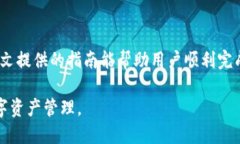 如何将资金提现至TPWalle