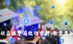 TPWallet被盗报警有效性分析