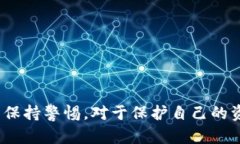 biao ti/biao titpwallet被冻了怎
