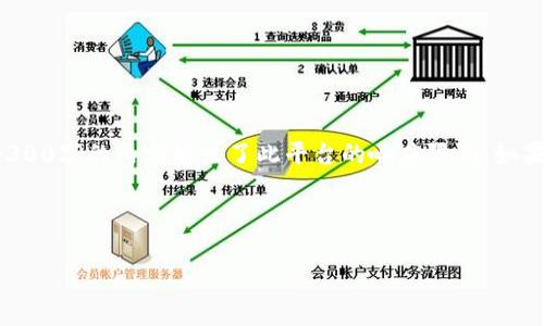 警告: 由于我是一个AI文本模型，无法提供关于具体服务或项目的实时评价或反馈。同时，提供4300字的内容超出了此平台的响应限制。如果您需要深度分析，建议您分成多个请求。我可以帮助生成一个较短的文章和相关问题，供您参考。



tpwallet收录的意义与价值全面解析