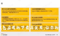 全面解读数字钱包应用的