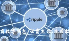 全方位解析工商数字钱包