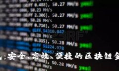 GPI数字钱包：安全、高效