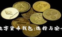 探究英国知名数字货币钱