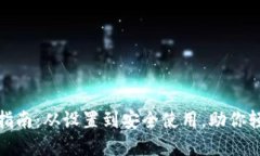 数字钱包全方位指南：从