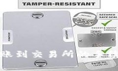 : TPWallet转账到交易所的手
