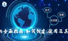  数字钱包的全面指南：如