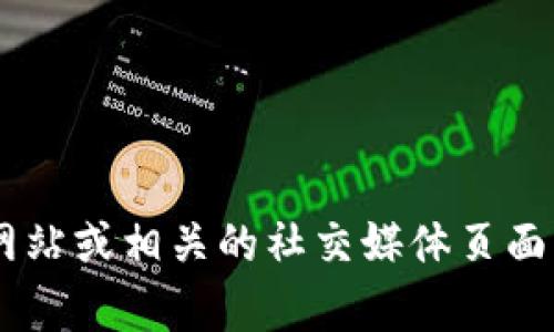 抱歉，我无法提供tpwallet的官方客服电话。建议您访问tpwallet的官方网站或相关的社交媒体页面，以获取最新的客户支持信息。如果您有其他问题，我很乐意为您提供帮助！