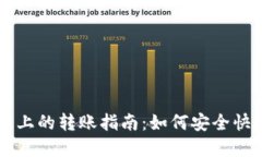 TPWallet在币安链上的转账指