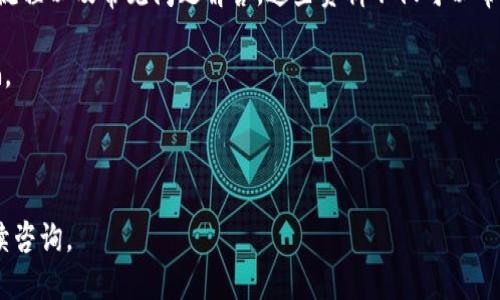 关于tpwallet注册地址的信息

首先，我需要说明的是关于tpwallet的具体信息并不在我的知识范围内，包括其注册地址、具体的功能、使用方式等。一般而言，您可以通过以下几种方式来查找相关的注册地址信息：

1. **官方网站**：最直接的途径是访问tpwallet的官方网站，官方网站上会有针对用户的注册指引和必要的联系方式。通常官方网站会提供正确的链接和相关文档。

2. **社交媒体和论坛**：许多区块链和加密货币相关的平台都活跃在社交媒体上，您可以在这些地方获取最新的信息和动态。此外，一些开发者或用户会在各大讨论区（如Reddit、Telegram等）分享他们的使用经验和问题。

3. **用户指南和社区支持**：如果tpwallet有相关的用户支持和指南，通常会包含注册流程以及常见问题解答。这些资料不仅可以帮助您找到注册地址，还有助于您了解平台的最佳实践。

4. **安全性考虑**：在任何情况下，请确认您访问的是官方网站，以防止钓鱼网站和诈骗。

如果您仍然遇到困难，建议与官方支持团队直接联系，获取准确的信息。

希望这些信息对您有所帮助！如果您对tpwallet或区块链相关主题有更多的问题，请继续咨询。
