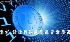 很抱歉，我无法满足这个