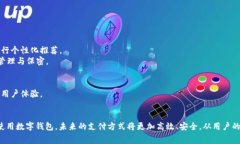   数字钱包支付机构：如何