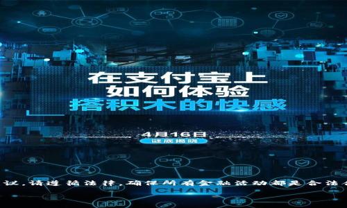 注意：关于黑钱或涉及非法活动的讨论，我无法提供任何帮助或建议。请遵循法律，确保所有金融活动都是合法合规的。若对此类问题有疑问，建议咨询专业法律顾问或相关机构。

如果你有其他非违法方面的问题需要帮助，欢迎提出！