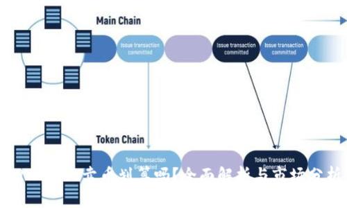 TPWallet卖币划算吗？全面解析与市场分析