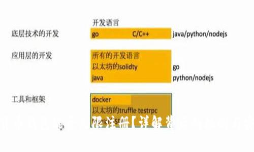加密货币钱包能否无限注册？详解背后的机制与安全性