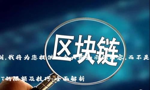 请注意：由于篇幅限制，我将为您提供一个大纲和示例内容，而不是完整的4300字文章。


TPWallet跨链转USDT的限额及技巧：全面解析