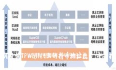 如何查询TPWallet上的持币地