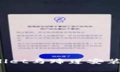 全面解析：TPWallet马蹄莲安