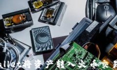 如何通过TPWallet将资产转入