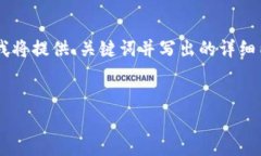 注意：由于字数限制，我