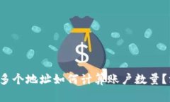 题目：TPWallet创建多个地址