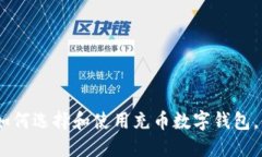 数字钱包的崛起：如何选