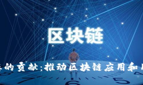 TPWallet对EOS生态的贡献：推动区块链应用和用户体验的全面升级