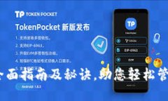 数字钱包创建：全面指南