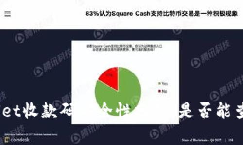 : tpwallet收款码安全性分析：是否能查到私钥？