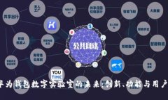 题目：探索华为钱包数字