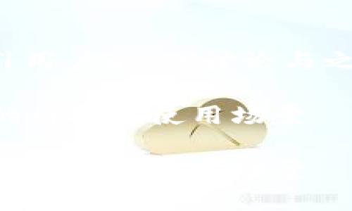 鉴于问题的具体内容，我将提供一个吸引用户的，并讨论与之相关的话题。以下是所需的标签和内容。

数字钱包要电的吗？揭秘数字钱包背后的科技与使用场景

数字钱包要电的吗？揭秘数字钱包背后的科技与使用场景