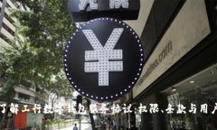 全面了解工行数字钱包服