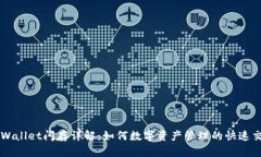 TPWallet闪存详解：如何数字