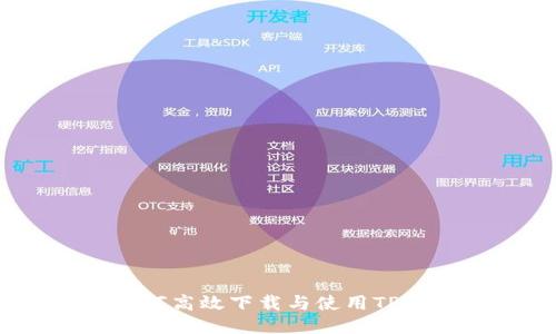 题目：华为手机用户如何高效下载与使用TPWallet应用的详细指南