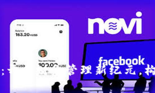 广博集团数字钱包：开启财务管理新纪元，构建智慧生活新生态