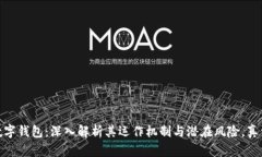MGK数字钱包：深入解析其