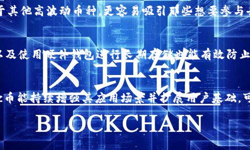   如何通过TPWallet提取Lunc币：详细步骤与注意事项 / 
 guanjianci Lunc币, 提现, TPWallet, 加密货币 /guanjianci 

在加密货币交易日益普及的当下，Lunc币作为一种新兴的数字货币，吸引了越来越多用户的关注。对于新手用户来说，如何安全便捷地将Lunc币提取到TPWallet是一个亟需解决的问题。本文将详细介绍Lunc币提取到TPWallet的步骤、注意事项以及其中涉及的一些重要概念。

一、Lunc币简介
Lunc币，源自于Terra区块链，因其稳定性和用户友好性受到许多投资者的青睐。Lunc币的设计初衷是为了支持去中心化金融应用，为用户提供稳定的交易体验。了解Lunc币的基本特性与用途是进行投资的第一步。

二、TPWallet简介
TPWallet是一款支持多种加密货币的钱包应用，包括Lunc币。其安全性和便捷性使其成为许多投资者的首选。TPWallet不仅支持资产的存储和管理，还提供交易、兑换等功能，是管理数字资产的一站式解决方案。

三、如何提取Lunc币到TPWallet
提取Lunc币到TPWallet的流程分为几个主要步骤：
ol
    listrong创建TPWallet账户：/strong如果您还没有TPWallet账户，首先需要在官方网站或应用商店下载并注册一个TPWallet账户。/li
    listrong获取Lunc钱包地址：/strong在TPWallet中找到Lunc币的接收地址。这通常可以在钱包的“接收”或“资产”选项中找到。/li
    listrong登录交易所：/strong如果您的Lunc币存放在交易所，登录您所在的交易所账户，并找到提现选项。/li
    listrong进行提现操作：/strong选择Lunc币提现，输入之前获取的TPWallet地址，同时填写提现金额，确认交易。/li
    listrong确认交易记录：/strong在TPWallet中查看交易记录，以确认Lunc币是否成功到账。/li
/ol

四、注意事项
在提取Lunc币时，有几个注意事项需要特别关注：
ul
    listrong确认钱包地址：/strong确保输入的TPWallet地址正确无误，因为区块链交易不可逆转，一旦发送错误的地址，资产将无法找回。/li
    listrong交易手续费：/strong了解交易所和TPWallet的提现费用，并在操作前预留足够的余额。/li
    listrong网络拥堵：/strong在不同的时间段，区块链网络可能会出现拥堵，导致提取时间延长，建议在网络较为通畅时进行操作。/li
    listrong安全性：/strong确保使用的设备安全，使用强密码和双重认证提高账户安全性。/li
/ul

五、相关问题讨论

h41. Lunc币与其他加密货币相比有哪些优劣势？/h4
在当今市场上，有多种加密货币可供选择，每一种都有其自身的优势和劣势。Lunc币作为Terra生态的一部分，具有较强的社区活跃度和使用场景。首先，Lunc币在价格稳定性方面有着不错的表现，相比于其他高波动币种，更容易吸引那些想要参与去中心化金融应用的用户。然而，Lunc币的缺点在于其知名度相对较低，流动性可能不及更成熟的币种如比特币或以太坊。因此，在选择投资和提取时，用户需要综合考虑自身的风险承受能力和市场走势。

h42. 如何确保Lunc币的安全性？/h4
在数字货币投资中，安全性是每位投资者必须关注的重要方面。首先，选择一个可靠的钱包和交易平台是安全的第一步。TPWallet以其优秀的安全性能获得了不少用户的信赖。此外，定期更新钱包软件，以及使用硬件钱包进行长期存储也能有效防止黑客攻击。同时，用户应定期检查账户活动，如发现异常交易，及时采取措施保护资产。另外，为账户设置复杂的密码和启用双重认证等也是提高安全性的有效手段。

h43. Lunc币未来的市场趋势如何？/h4
关于Lunc币的市场趋势，不同的分析师和投资者可能会有不同的看法。在当前的市场环境下，加密货币领域的项目更新迭代速度较快，因此Lunc币的未来走势需密切关注市场需求和技术进步。如果Lunc币能持续增强其应用场景并扩展用户基础，可能会在未来几个月或几年内迎来良好的发展。然而，也需要谨慎对待市场波动，及时调整投资策略，以应对不可预知的市场风险。

整体而言，Lunc币在TPWallet提取的过程相对简单，但是用户需要具备一定的市场知识和安全意识。希望本文能为广大用户在进行Lunc币提取和投资决策时提供参考与帮助。