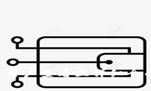 思考一个吸引用户查看且详细全面的优秀，放进