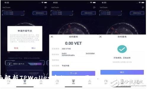 全面解析TPWallet中的ACO：区块链的新机会与挑战