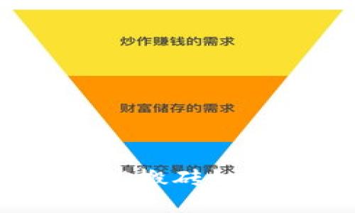 及关键词

数字钱包的崛起：智能搬砖如何改变金融游戏规则