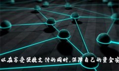 探索SIM数字钱包的安全性