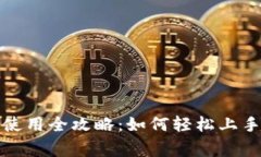 数字人民币钱包使用全攻
