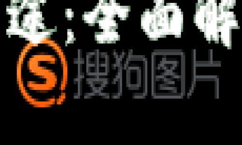 数字币钱包私钥用途：全面解析与安全管理技巧