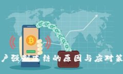 数字钱包账户强制冻结的