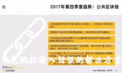 :加密币出金钱包地址输入