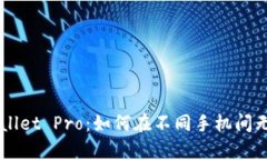 全面解析TPWallet Pro：如何