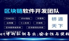 : 理解TPWallet中的私钥导出