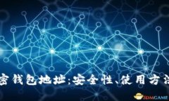 解密美国加密钱包地址：